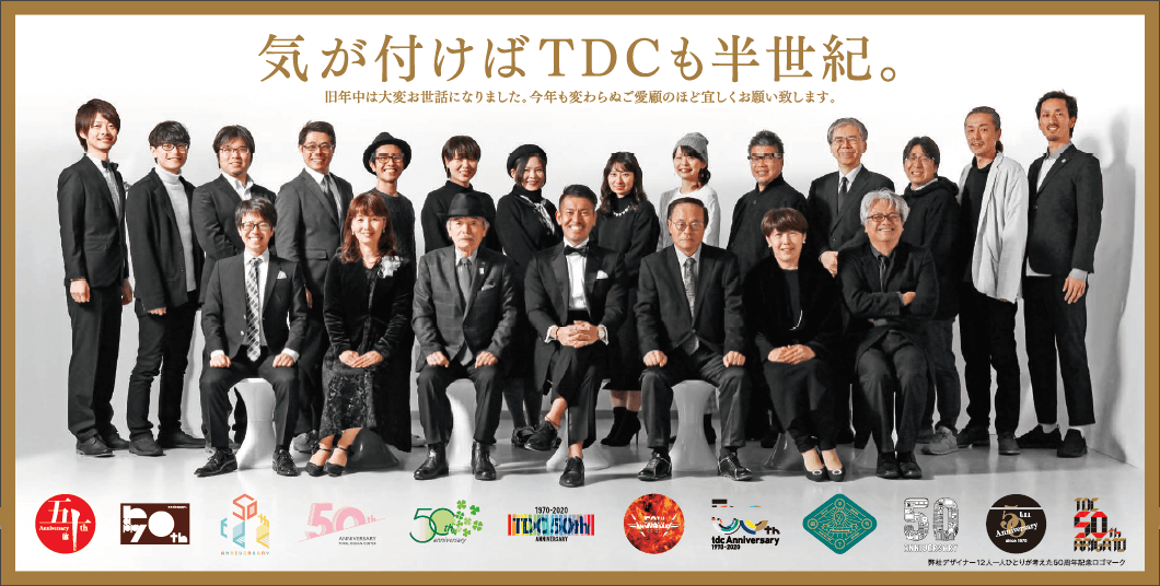 Tdc Letter Vol 6 年賀状にこだわる Tdc Letter 株式会社トータルデザインセンター ブランディング グラフィックデザイン ホームページ制作